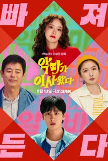  Милая чертовка 